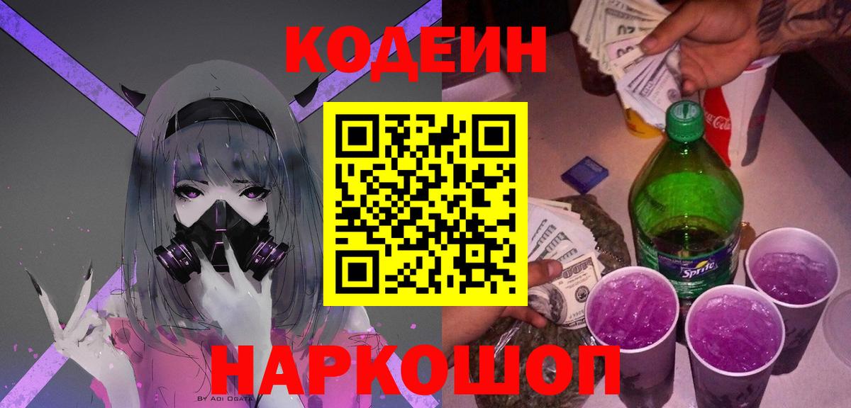 Codein Purple Drank Сафоново