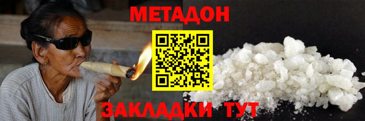 Метадон VHQ Сафоново
