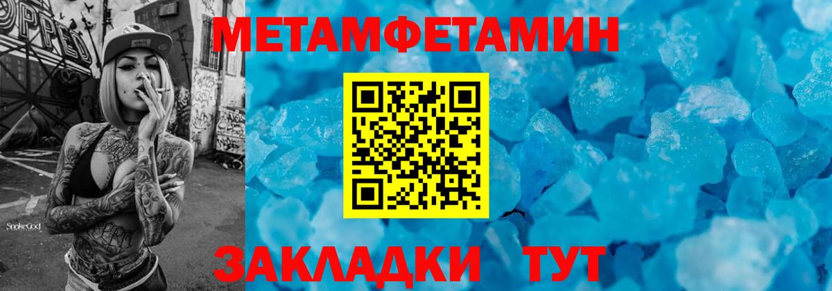 Метамфетамин  Вход с VPN  Сафоново  Первитин пудра 