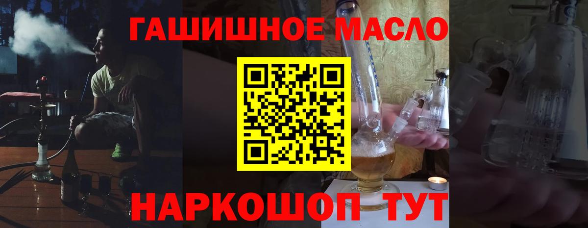 ТГК гашишное масло Сафоново
